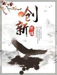 中式水墨风企业文化系列海报展板