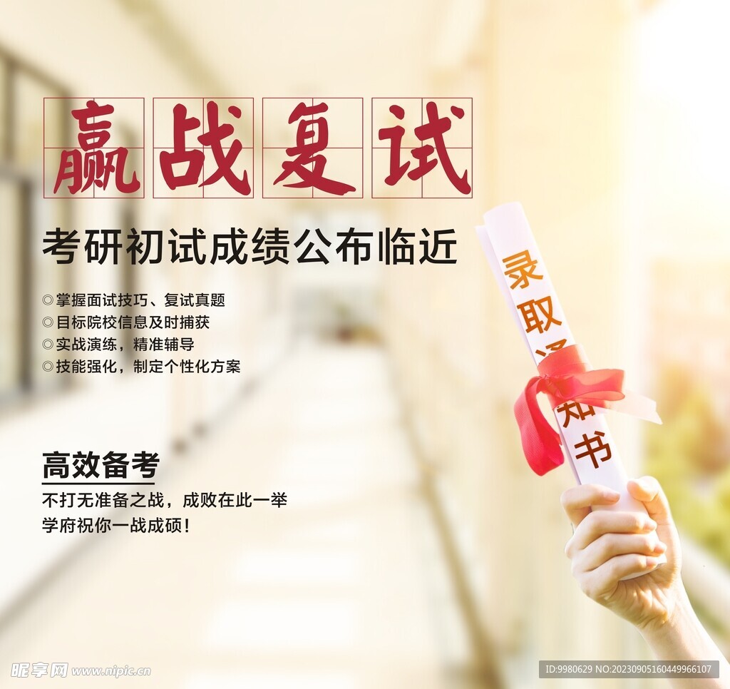 迎戰(zhàn)復(fù)試