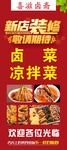 鹵菜展架