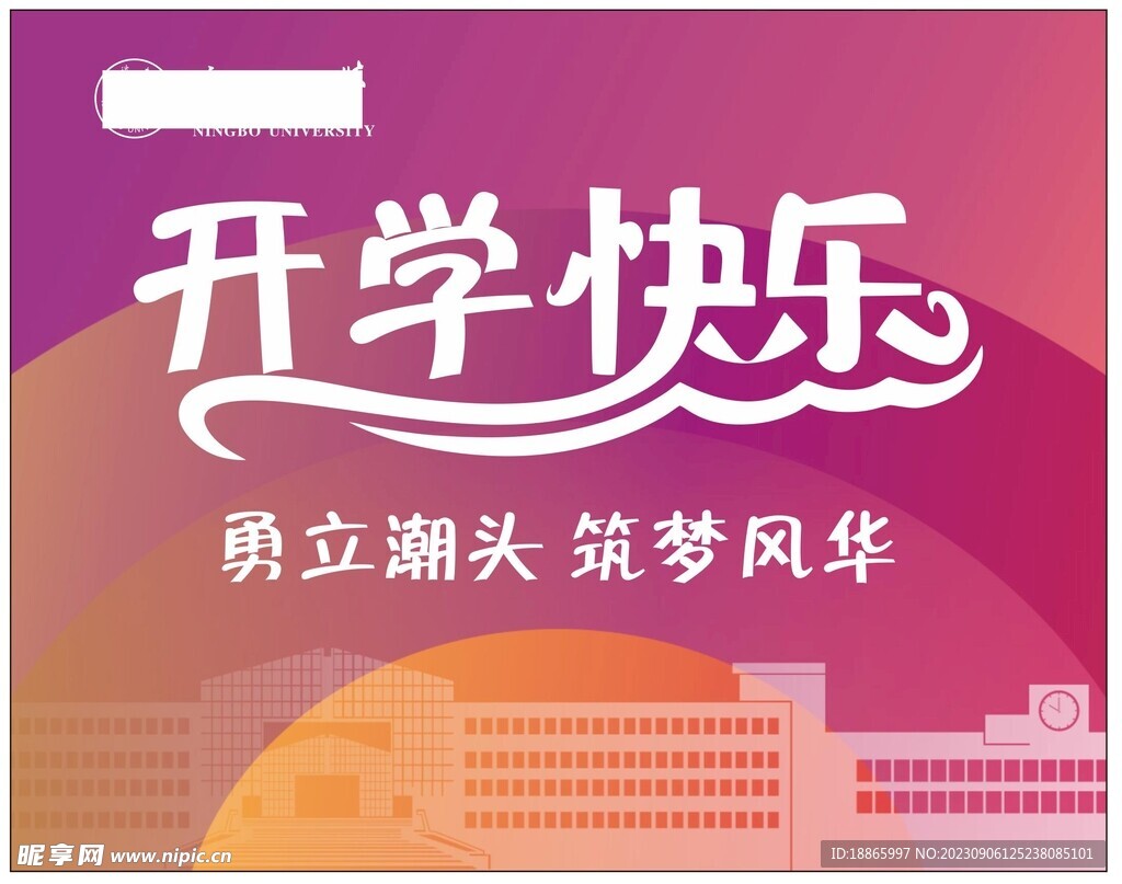 開學(xué)季