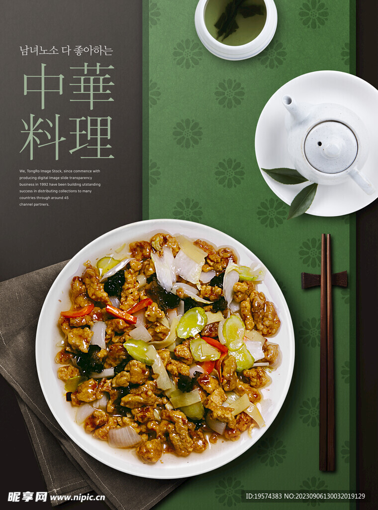  中餐美食 