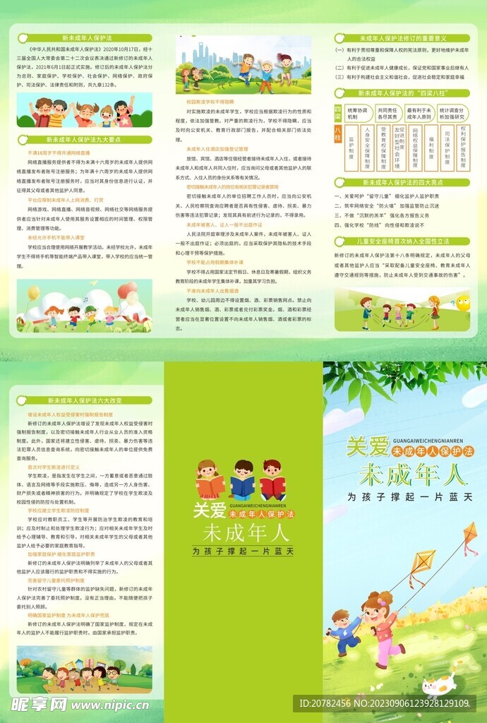 關(guān)愛未成年人三折頁