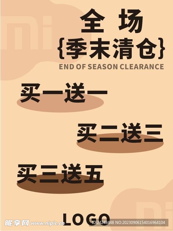 女裝季末清倉海報