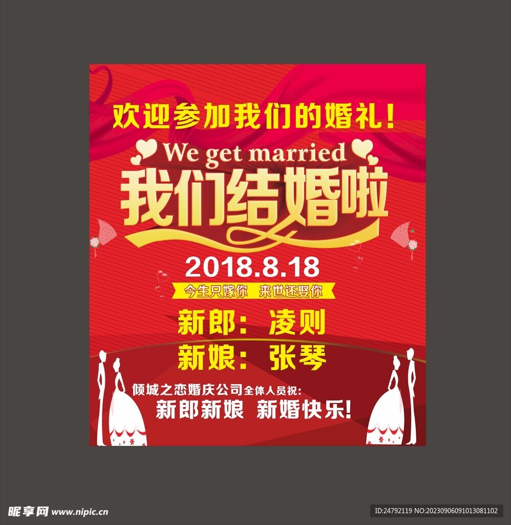 我們結婚啦  婚慶背景