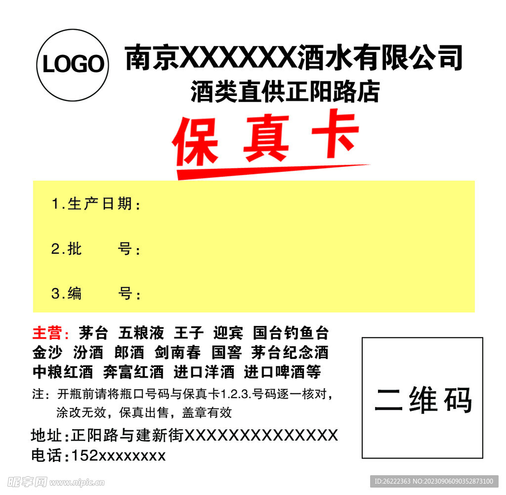 保真卡