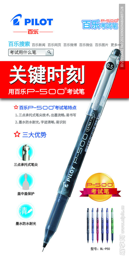百樂形象p500廣告投放源文件