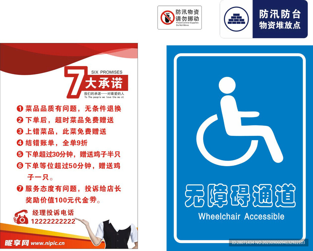 無障礙通道