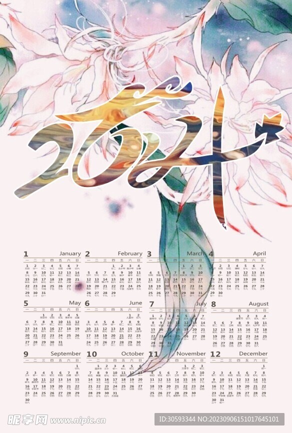 年歷