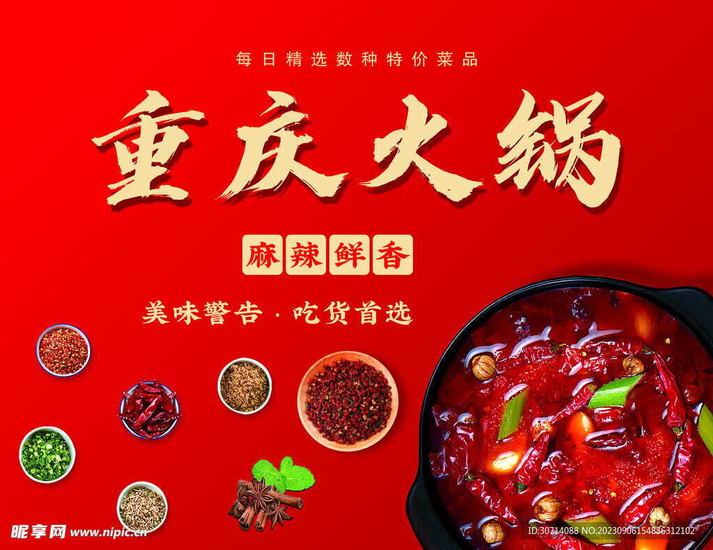 重慶火鍋