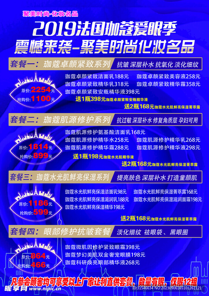 化妝品單頁