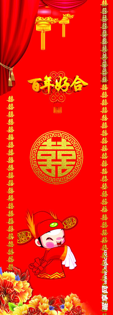 百年好合