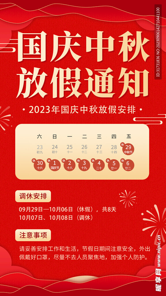 中秋放假