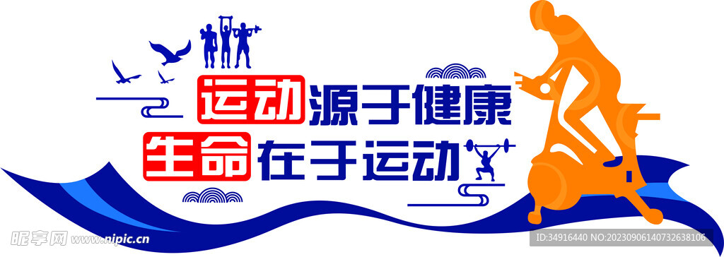 操場背景墻