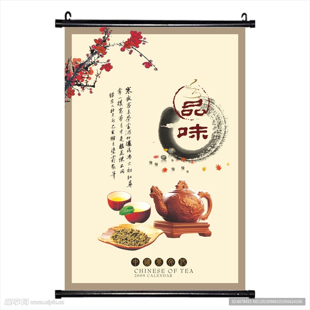 品味茶文化茶元素中国风海报挂画
