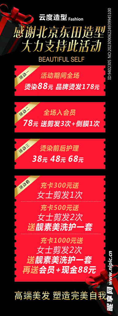 美發(fā)展架