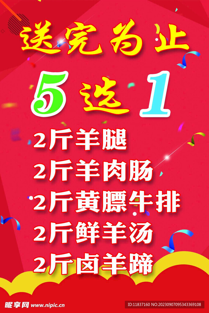 送完為止