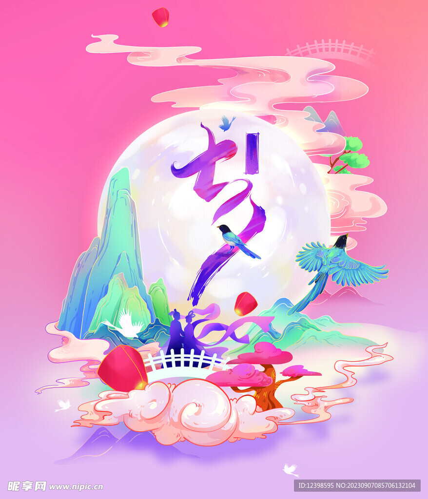 手繪中國風七夕情人節海報 素材