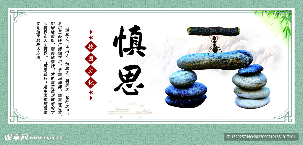 校園文化慎思