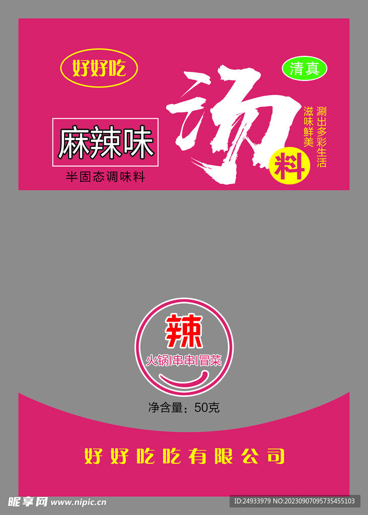 調(diào)味料  火鍋料  湯料