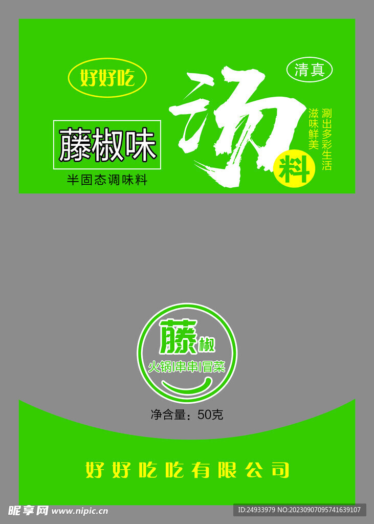 湯料  涮菜 火鍋
