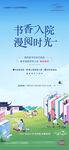 書香入院
