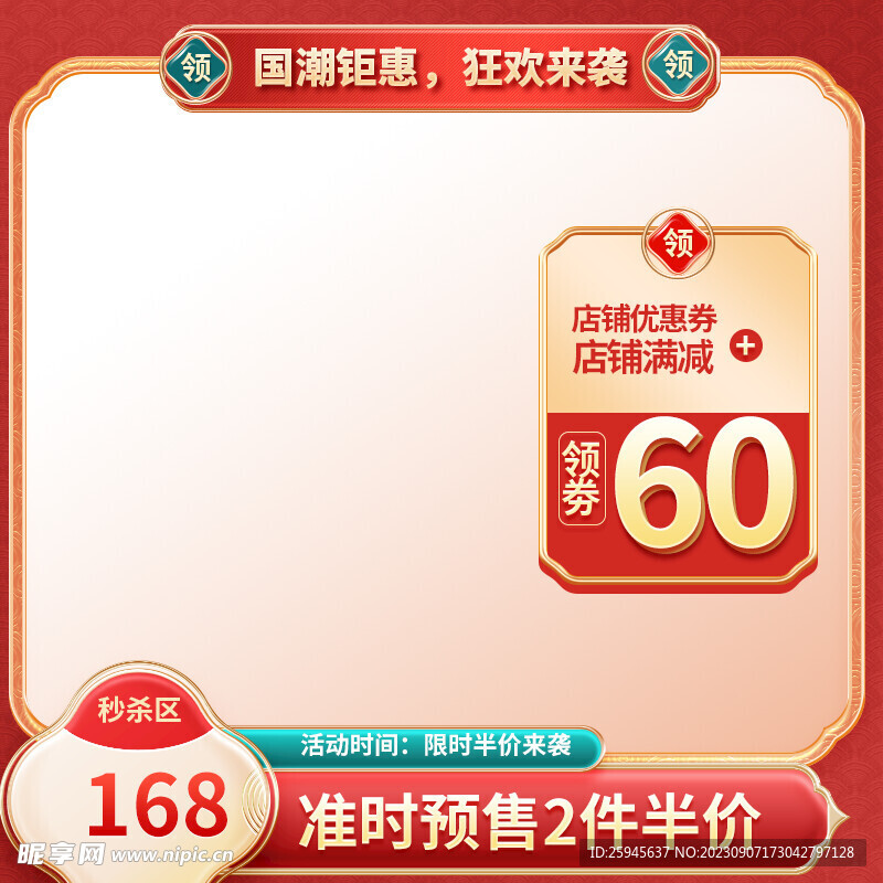 淘寶主圖模板