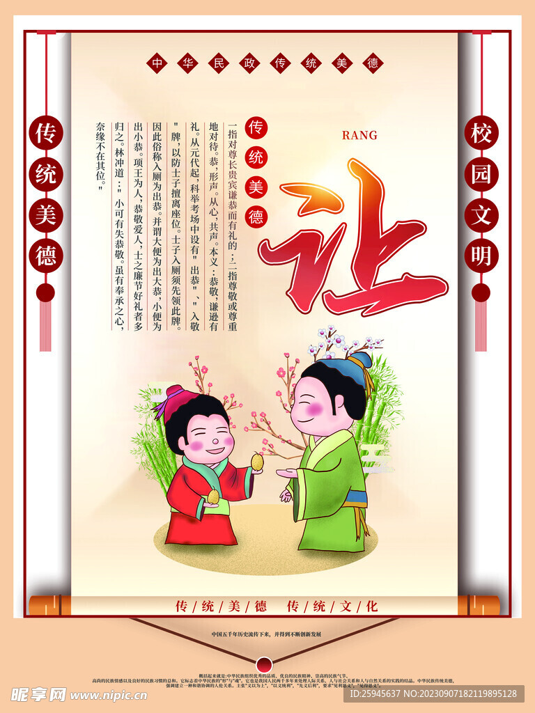 傳統(tǒng)文化——讓