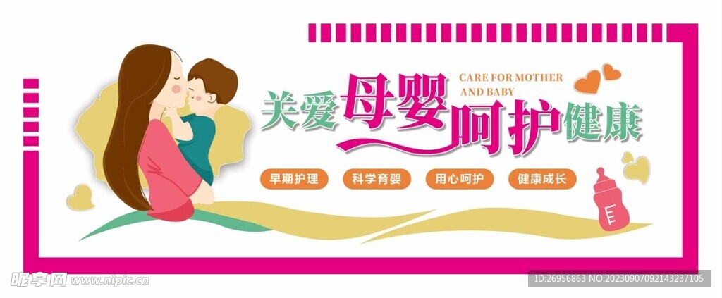 母嬰