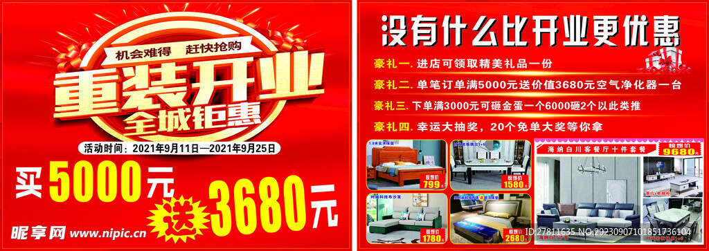 重裝開業  吊旗  家具  