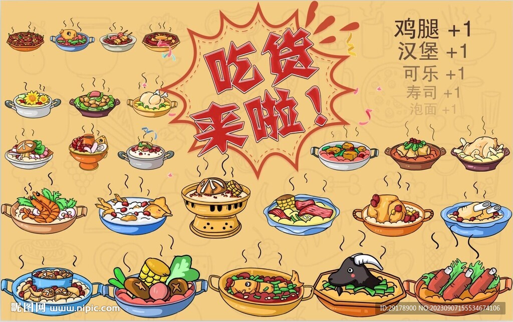 吃貨來啦