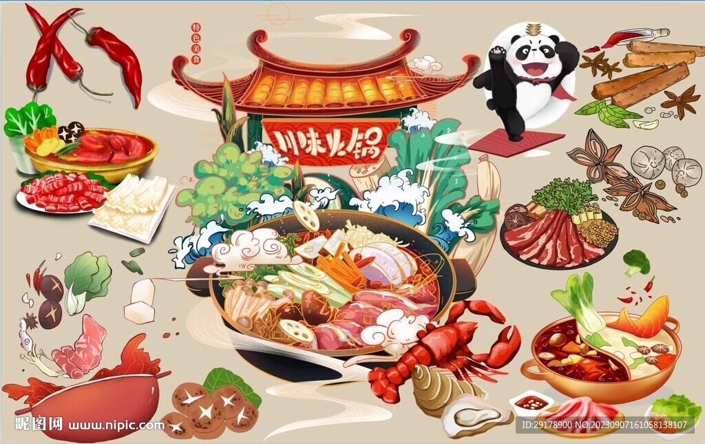 四川麻辣火鍋
