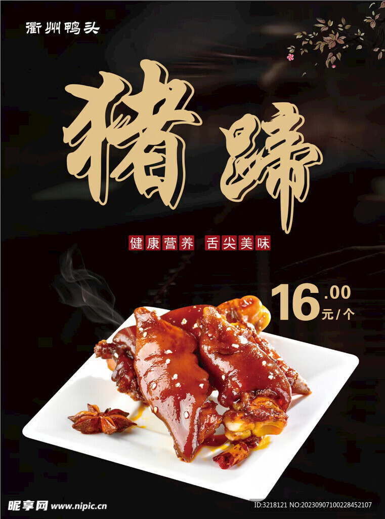 豬蹄