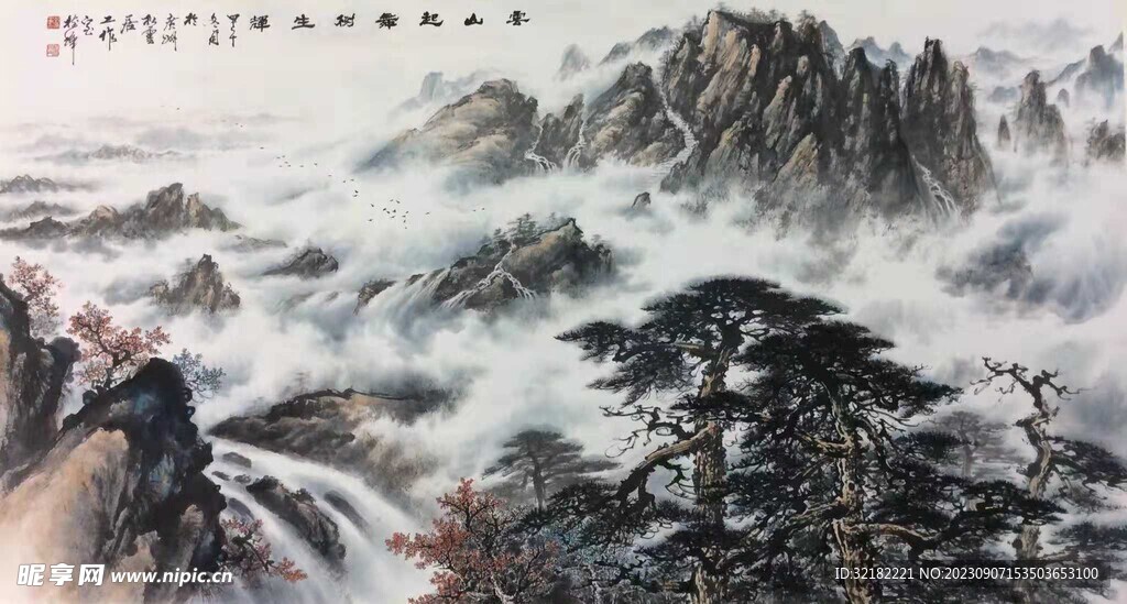 山水國畫
