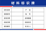 材料标识牌