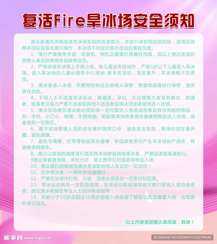 滑冰