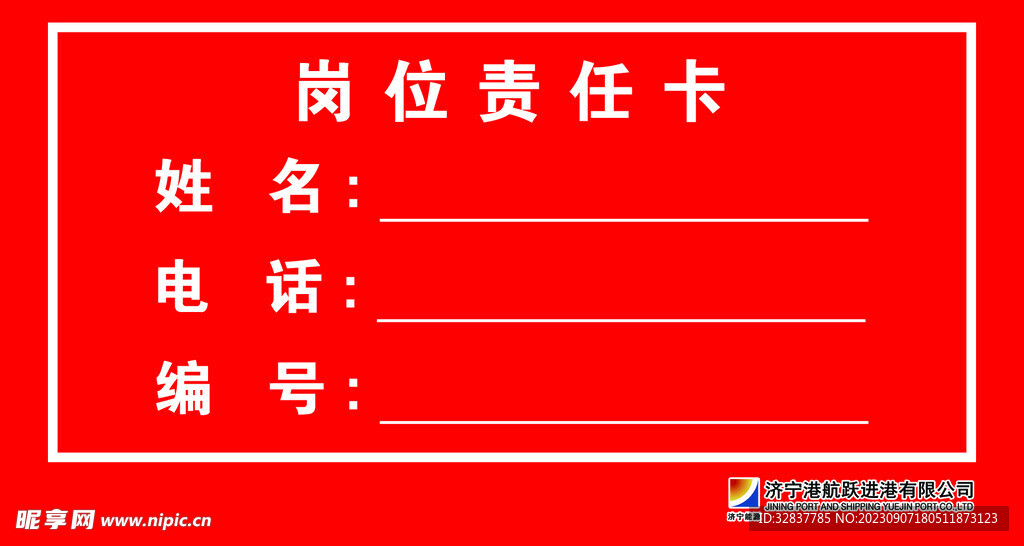 責任卡
