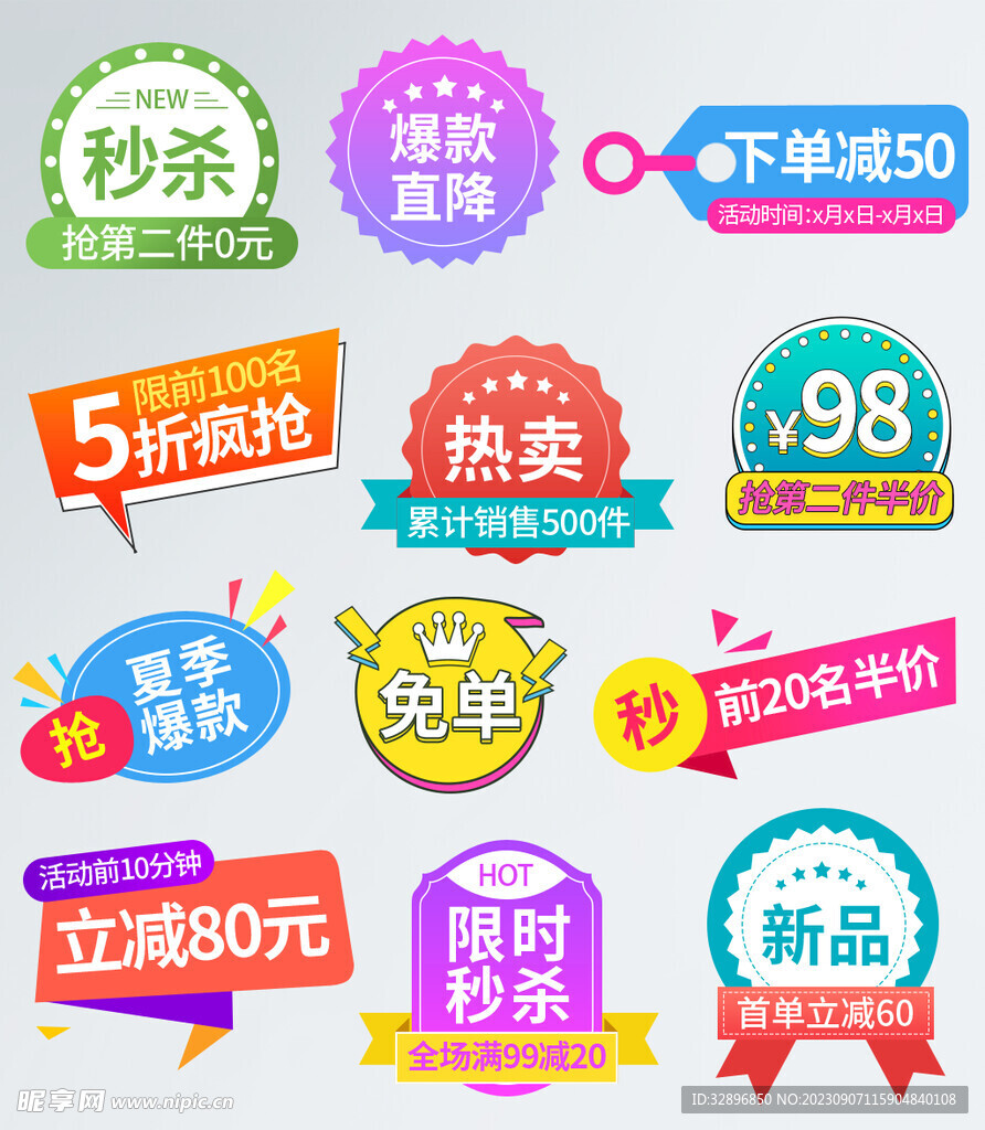 電商標簽