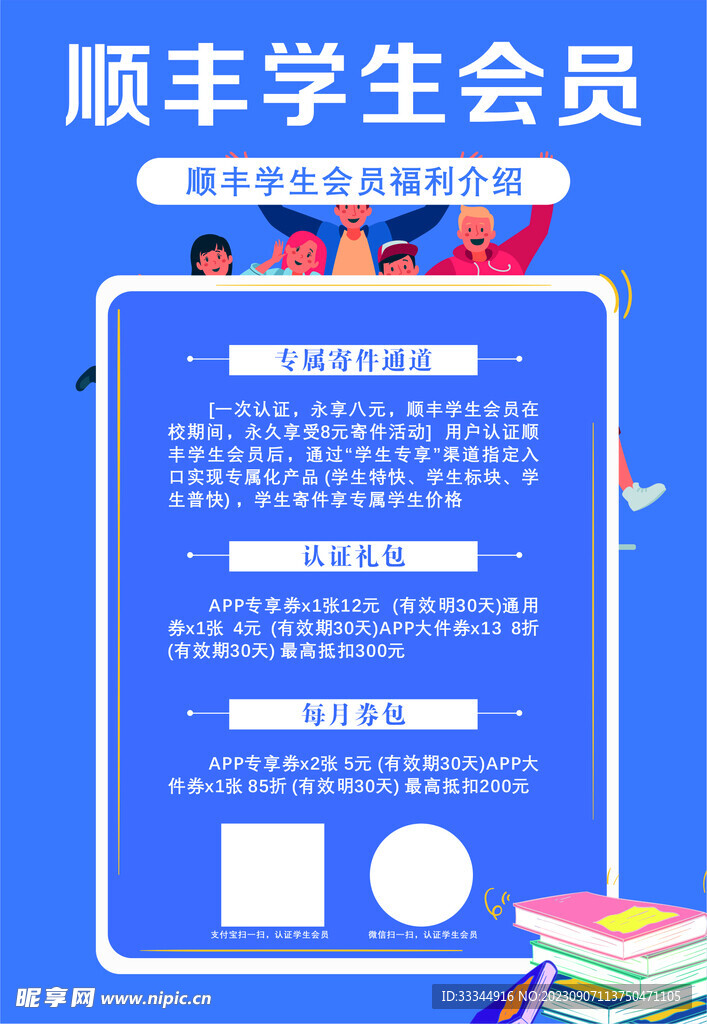 學(xué)生會員