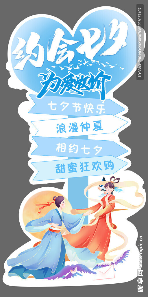 氣球立柱七夕