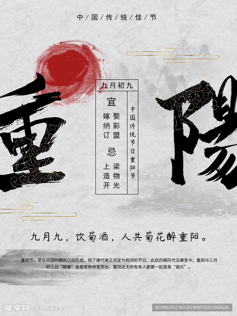重陽海報  