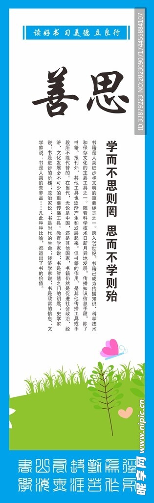 校園圖書善思制度牌
