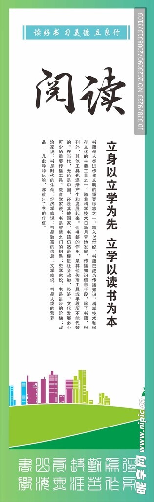 校園圖書閱讀制度牌