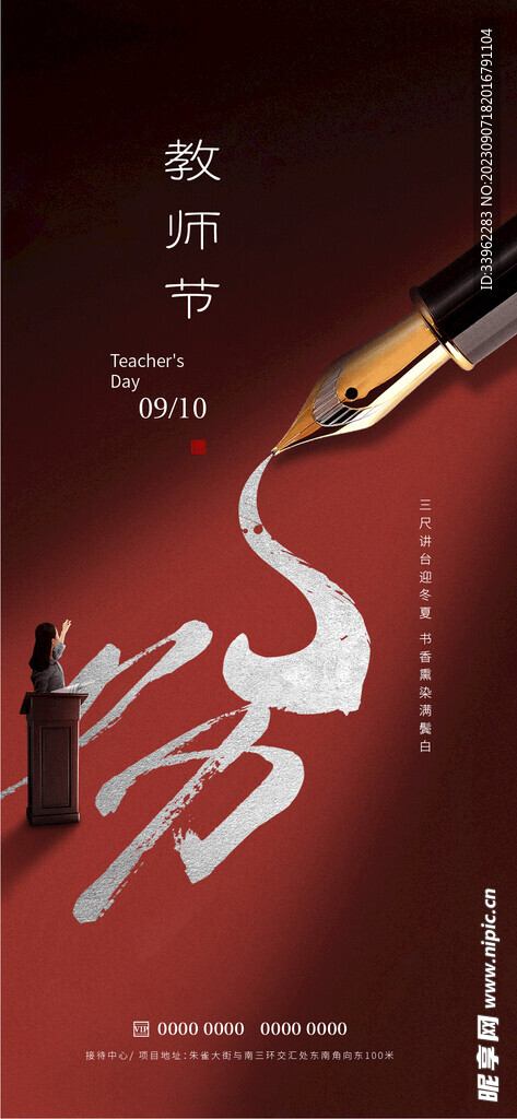 教師節(jié)