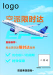 國際物流航空海報