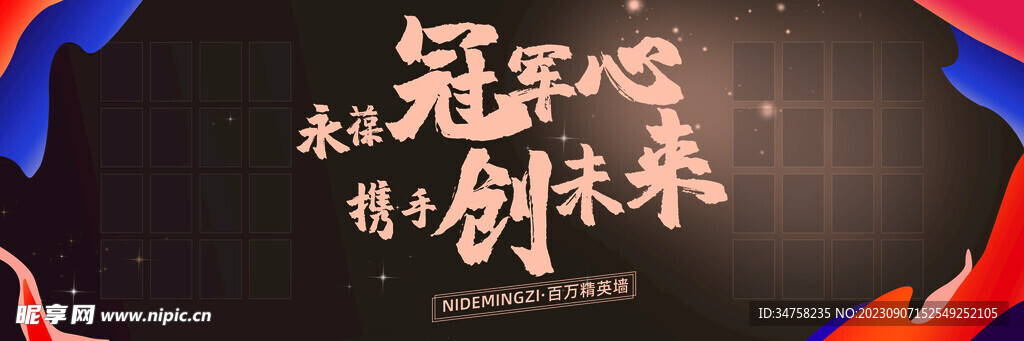 銷售榮譽墻