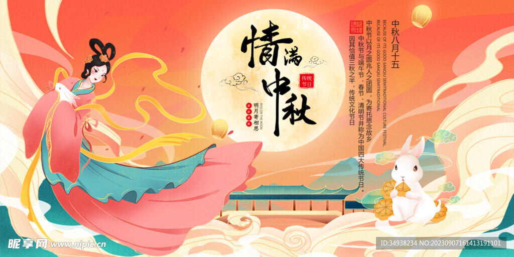 中秋展板廣告