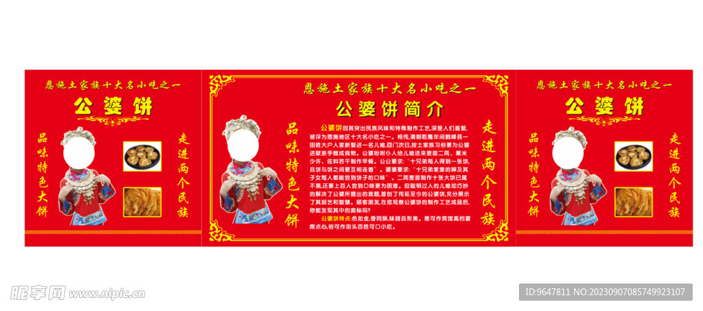 公婆餅