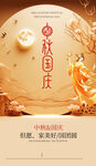 中国传统中秋节 团圆节海报