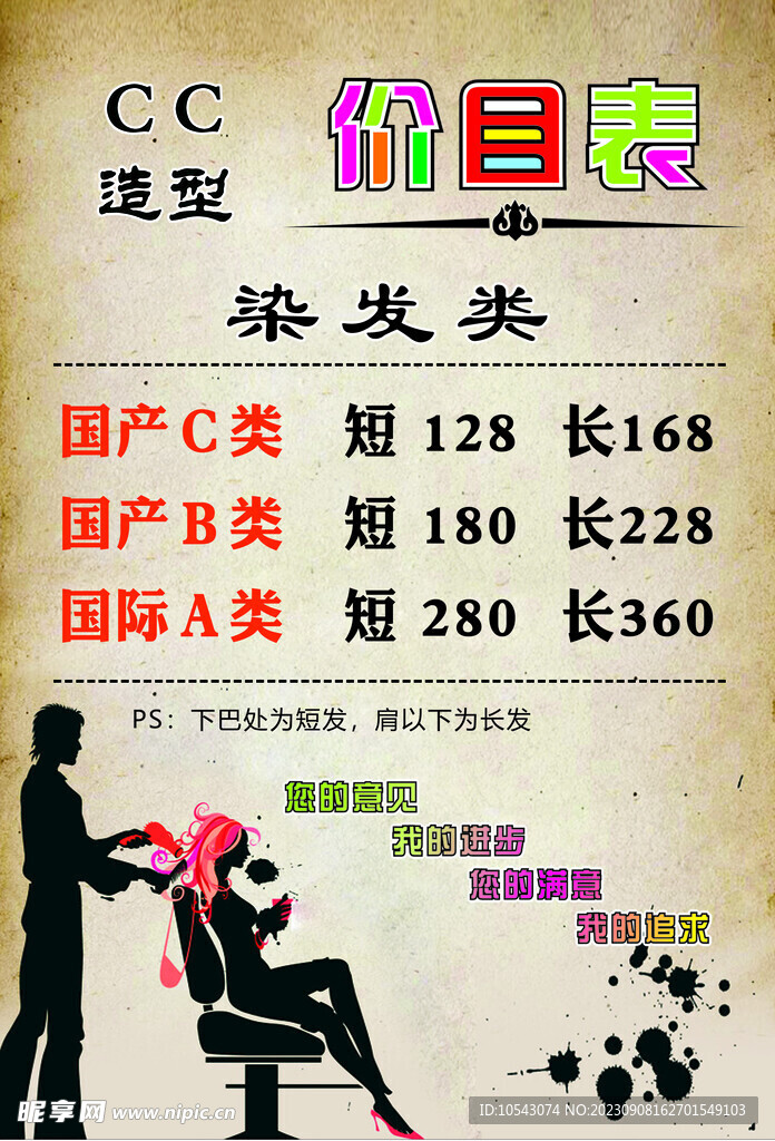 理發店美發價目表
