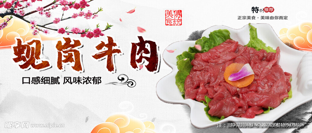 硯崗牛肉